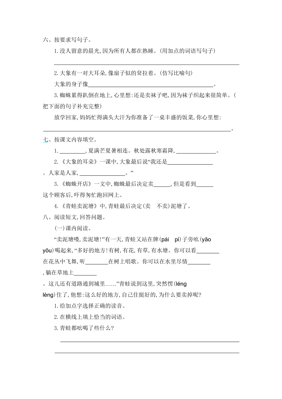 人教部编版语文二年级下册 第七单元提升练习一试题试卷 含答案.pdf_第2页
