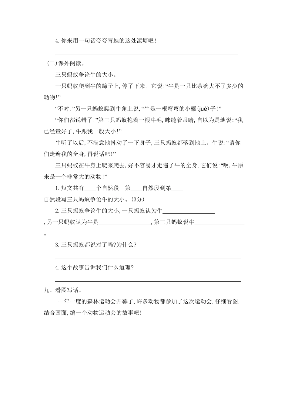 人教部编版语文二年级下册 第七单元提升练习一试题试卷 含答案.pdf_第3页