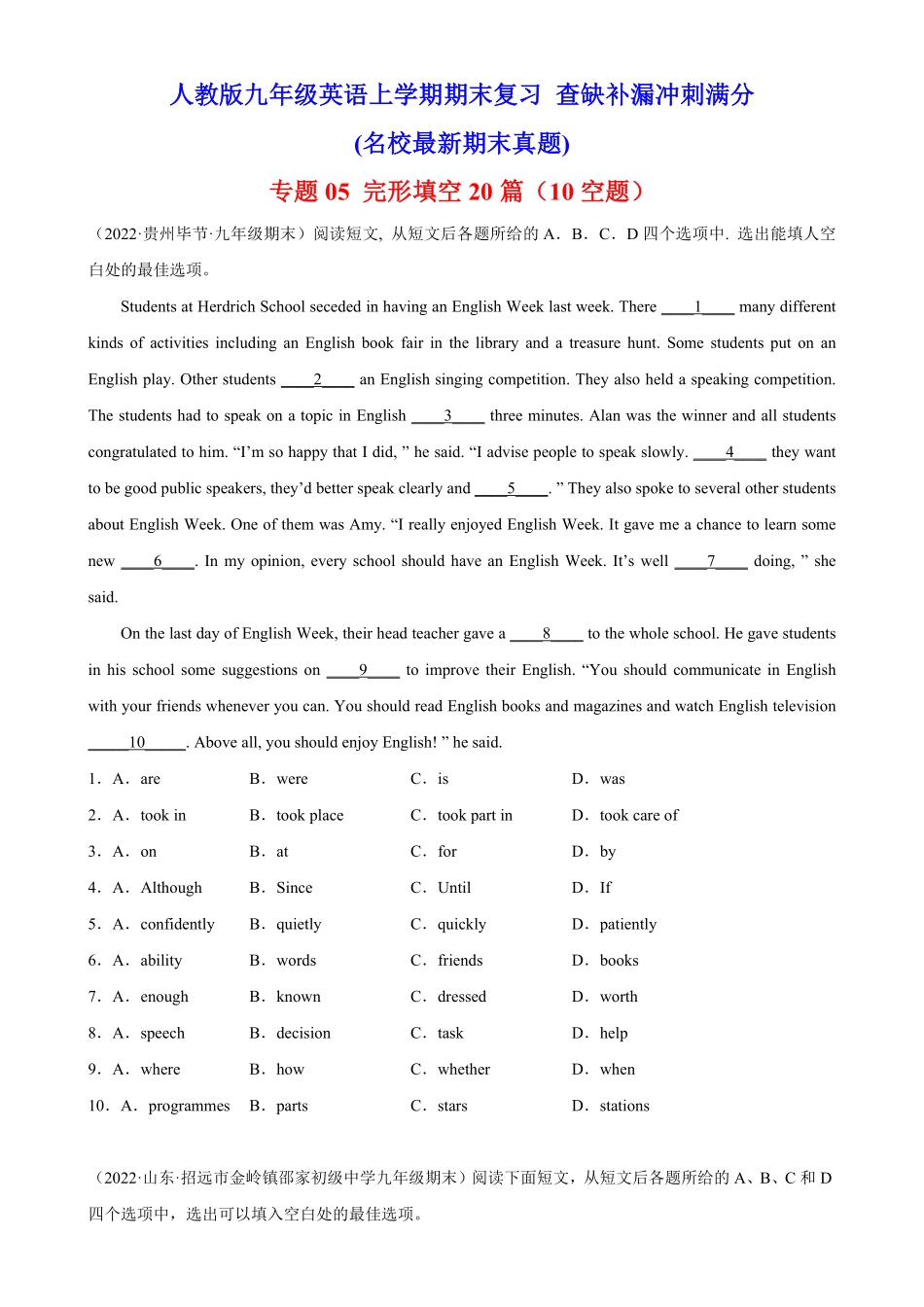 专题05+完形填空20篇10空题名校最新期末真题2023学年9年级期末复习查缺补漏含答案.pdf_第1页