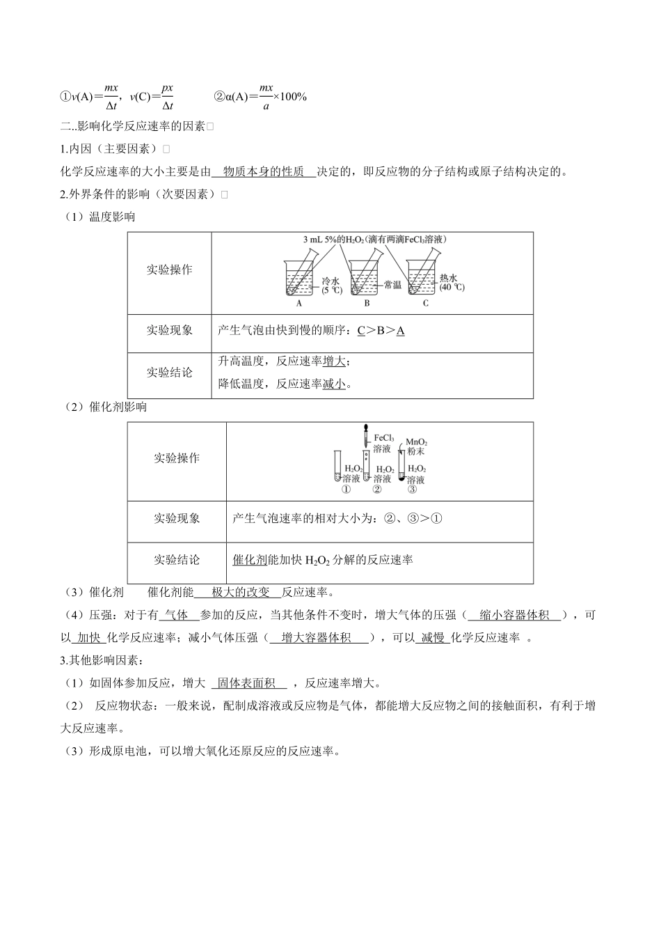 专题06 化学反应的速率和限度【知识梳理】高一化学下学期期中专项复习人教版2019必修第二册含答案.pdf_第2页