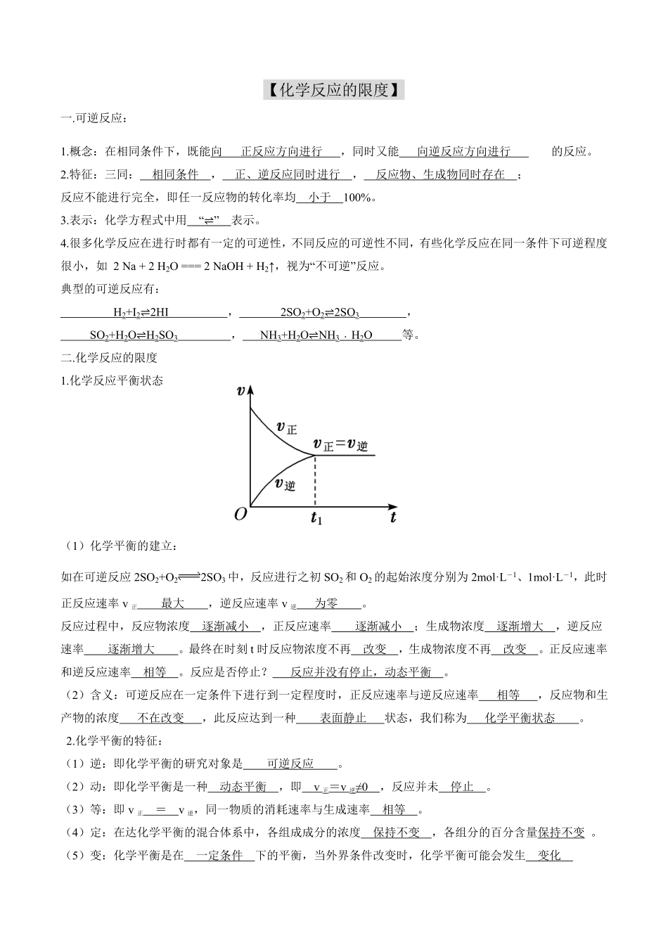 专题06 化学反应的速率和限度【知识梳理】高一化学下学期期中专项复习人教版2019必修第二册含答案.pdf_第3页