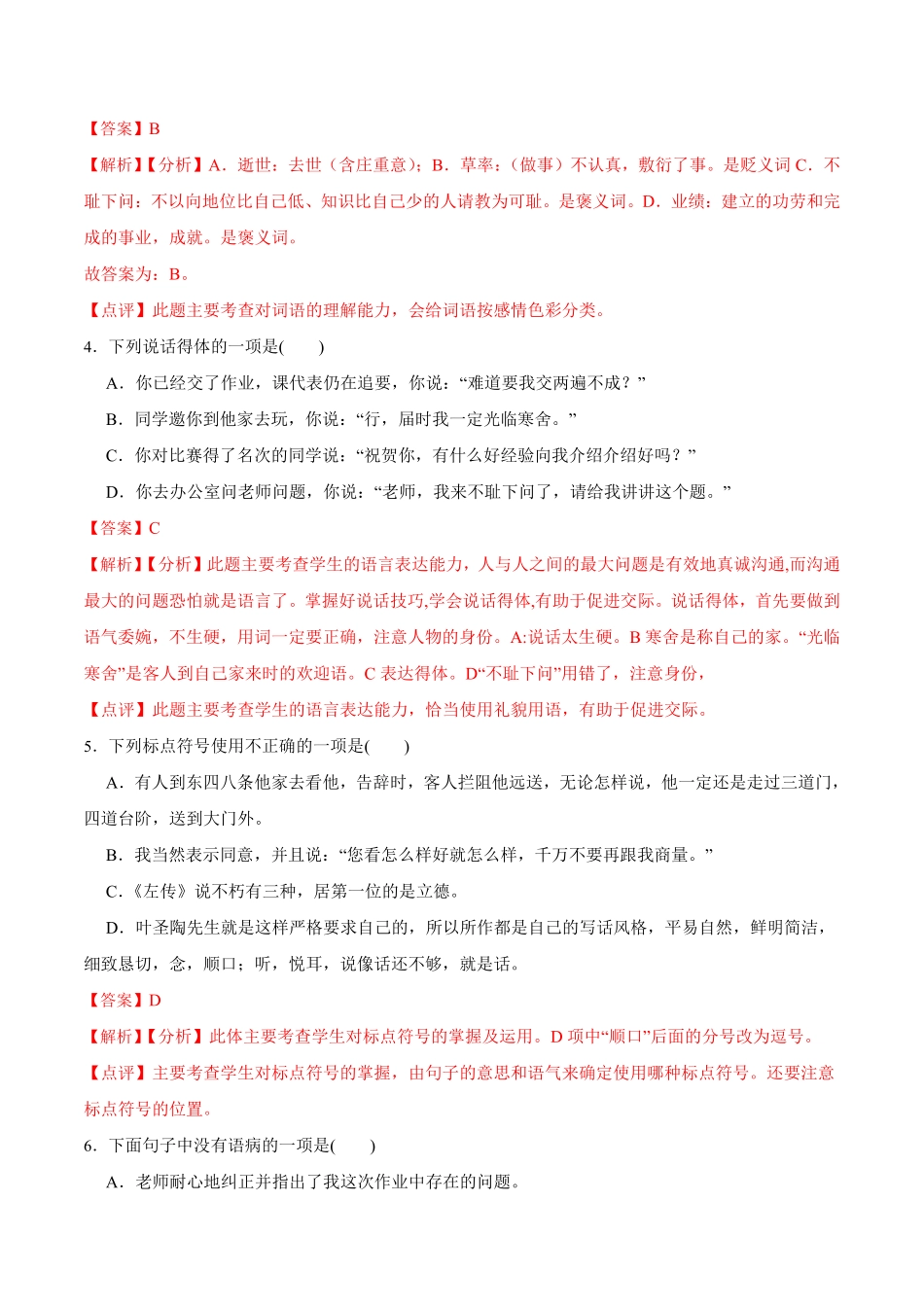 第四周周末拓展延伸解析版年七年级语文下册课后培优练部编版.pdf_第2页