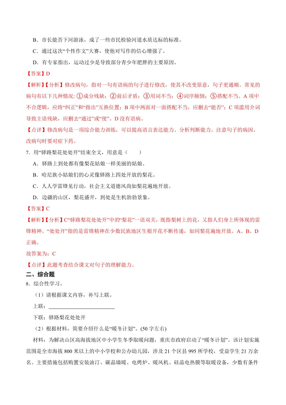 第四周周末拓展延伸解析版年七年级语文下册课后培优练部编版.pdf_第3页