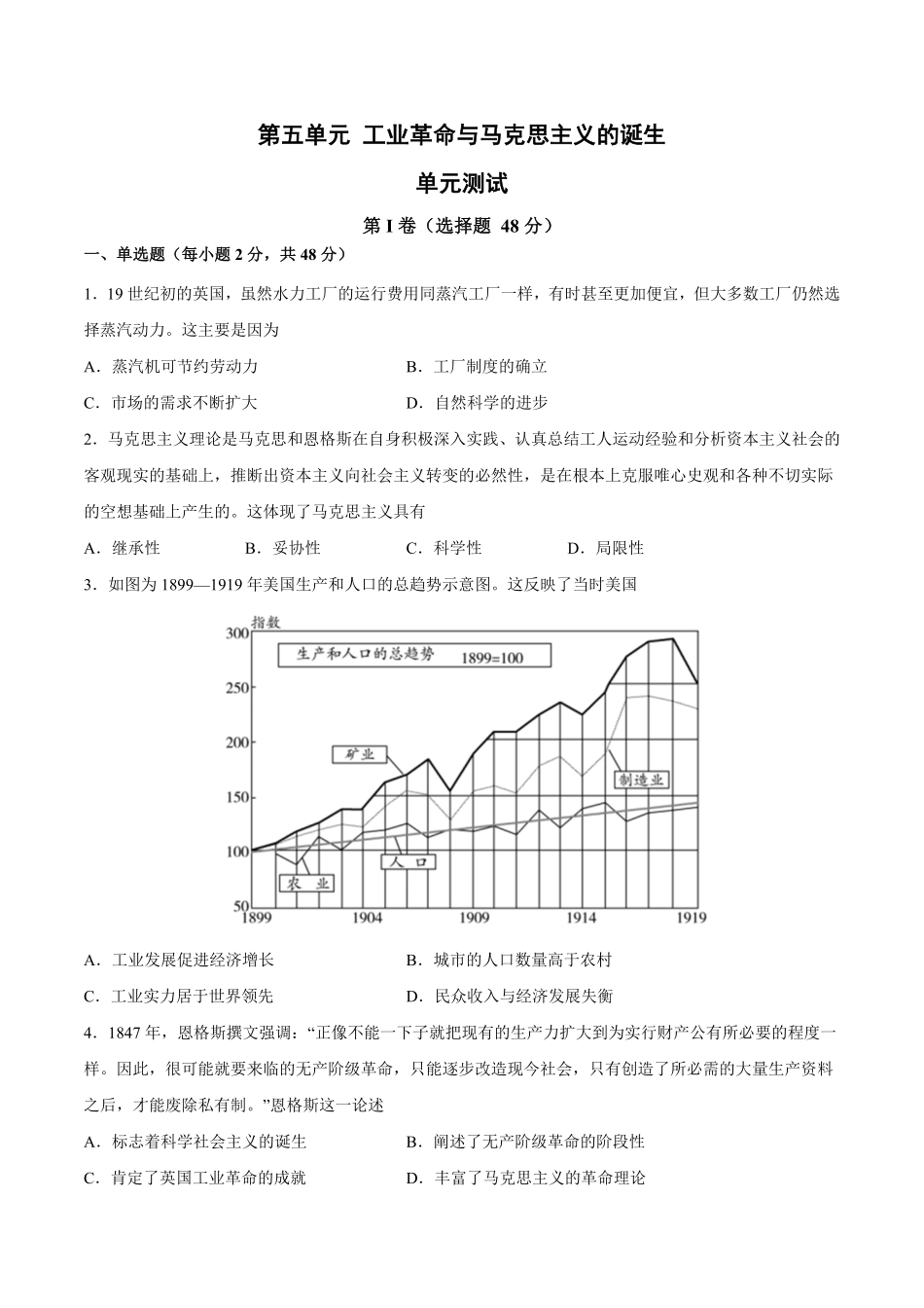 第五单元 工业革命与马克思主义的诞生 单元测试 含答案解析高一历史下学期 单元练中外历史纲要下册.pdf_第1页