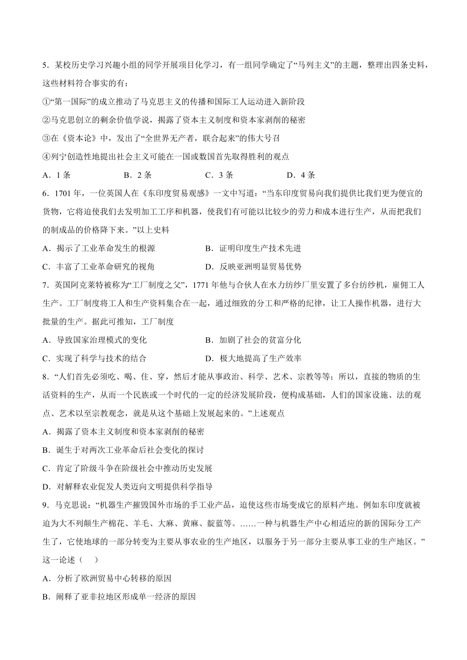 第五单元 工业革命与马克思主义的诞生 单元测试 含答案解析高一历史下学期 单元练中外历史纲要下册.pdf_第2页