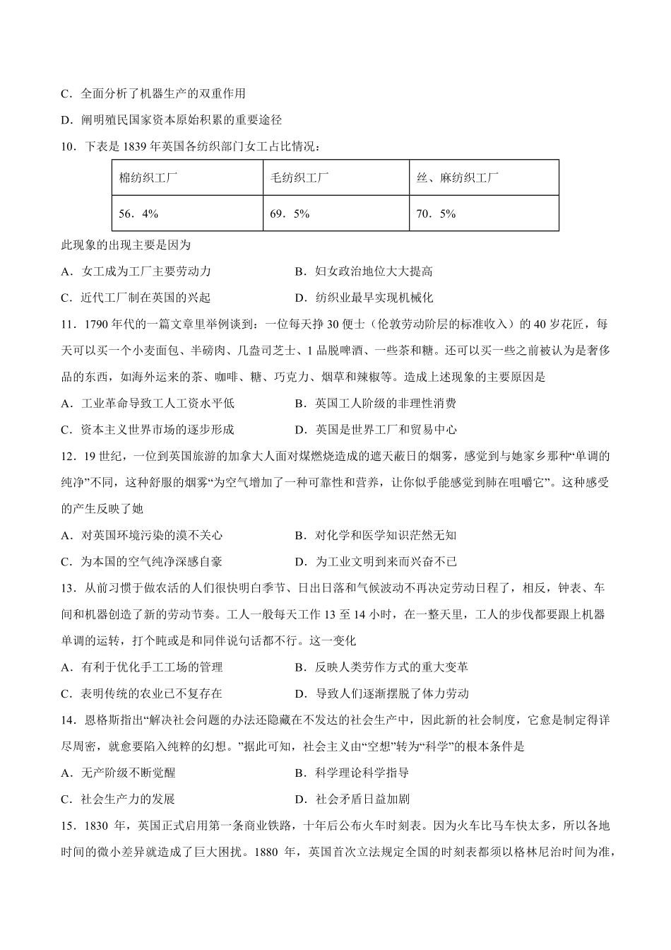 第五单元 工业革命与马克思主义的诞生 单元测试 含答案解析高一历史下学期 单元练中外历史纲要下册.pdf_第3页