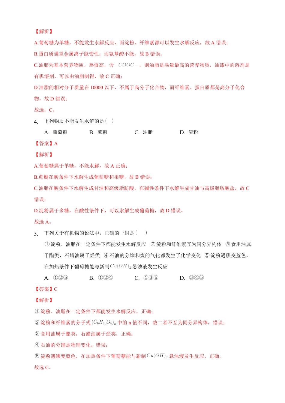 第四章章末检测练习下学期高二化学同步精品课堂新教材人教版选择性必修3含答案.pdf_第2页