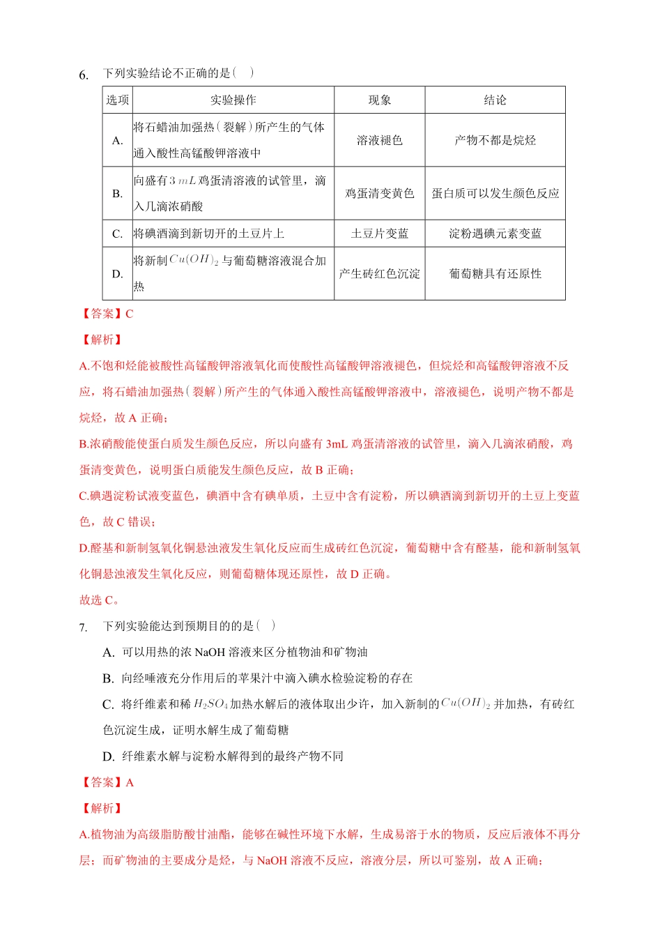 第四章章末检测练习下学期高二化学同步精品课堂新教材人教版选择性必修3含答案.pdf_第3页