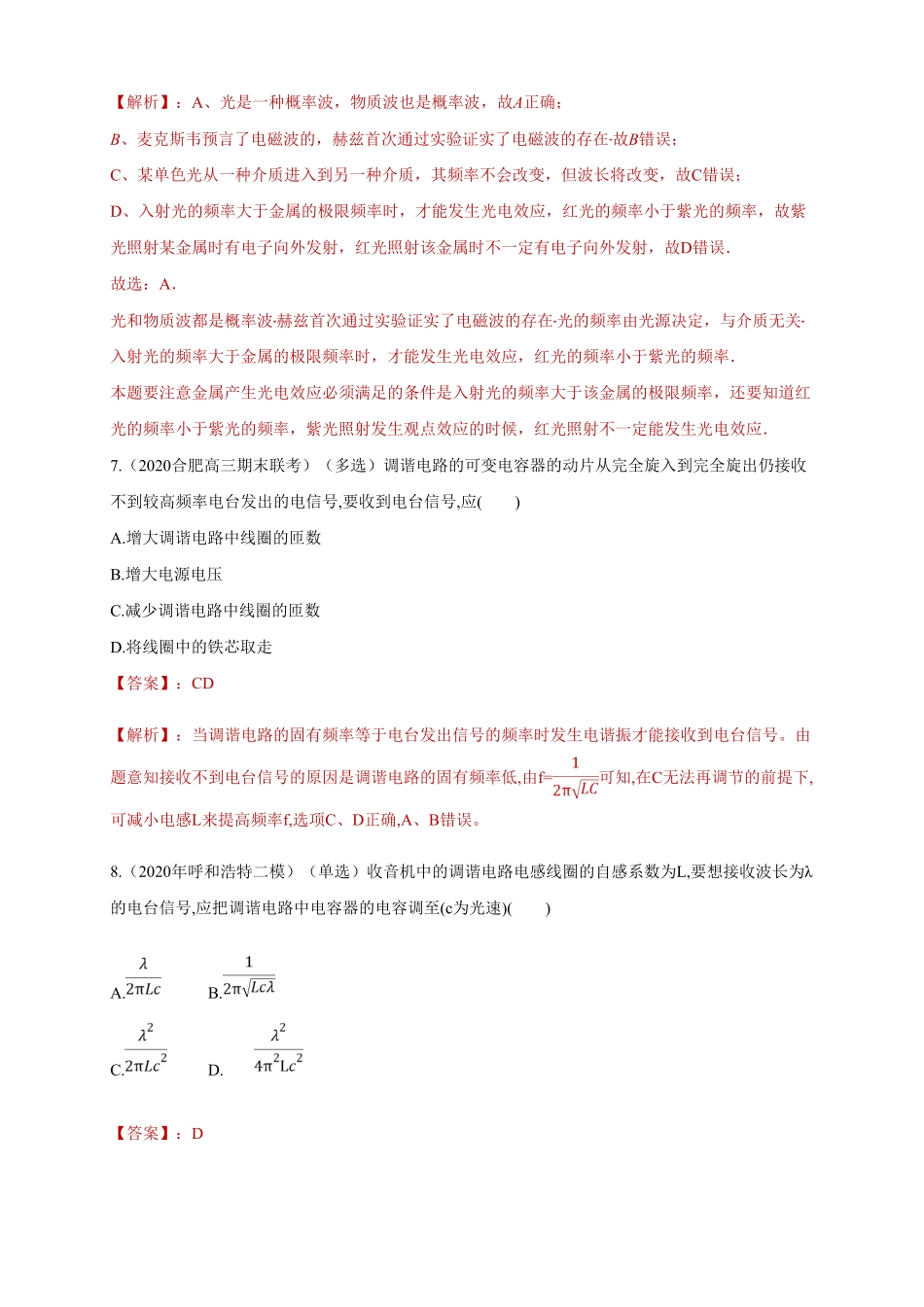 第四章章末总结、电磁振荡与电磁波同步练习含答案【新教材】高中物理新教材同步备课人教版选择性必修第二册.pdf_第3页