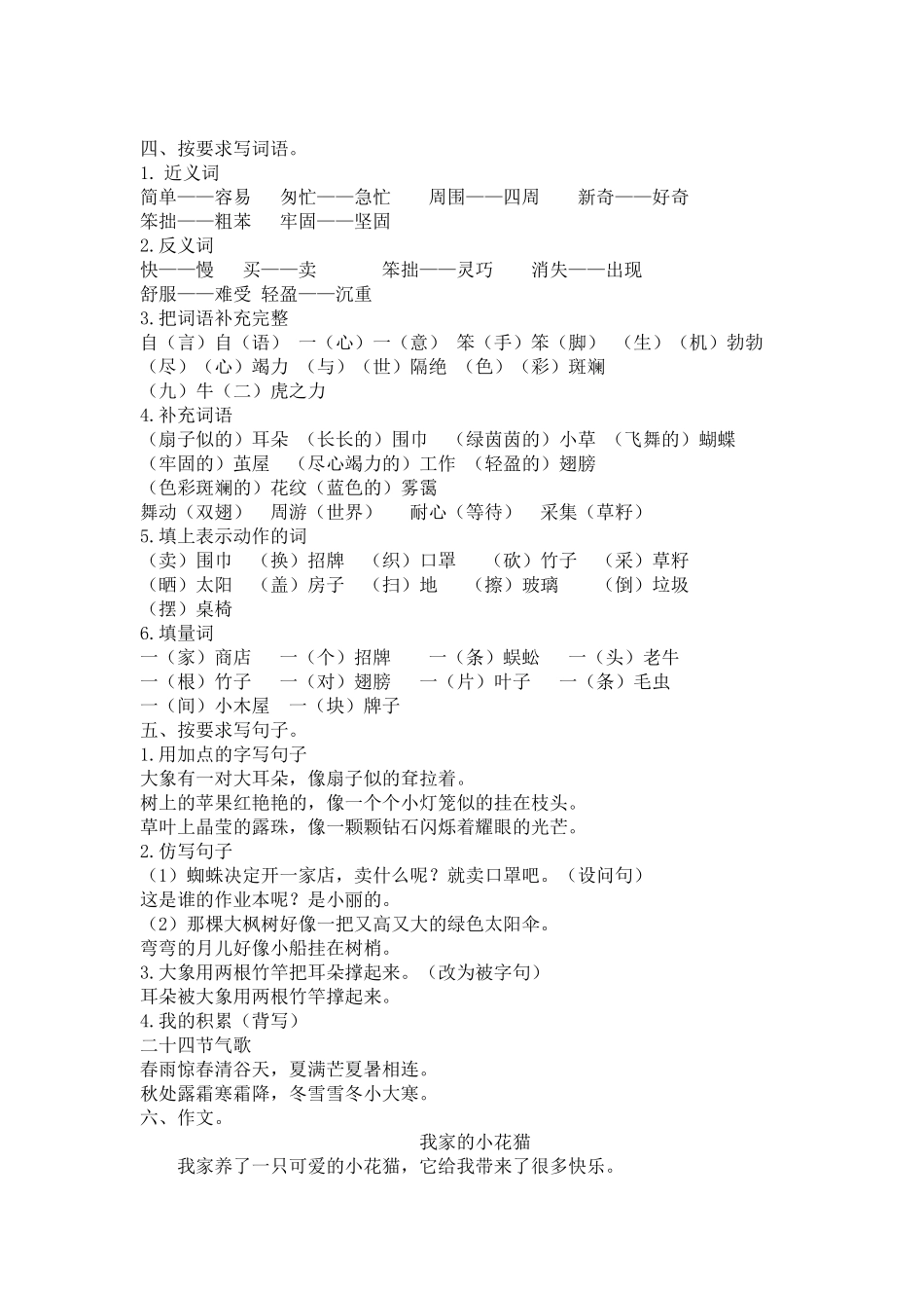 人教部编版语文二年级下册 第七单元复习资料试题试卷 含答案.pdf_第2页