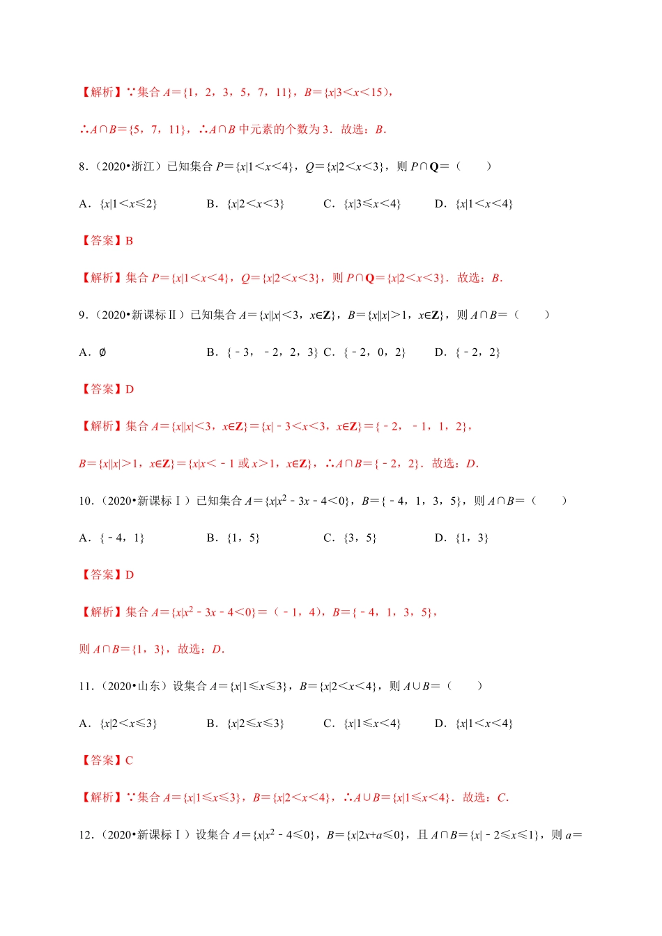 专题05 集合与常用逻辑用语真题训练高一数学单元复习人教A版2019必修第一册含答案.pdf_第3页