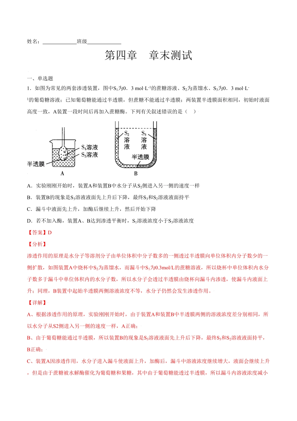 第四章章末测试高一生物课后培优练人教版2019必修1含答案.pdf_第1页