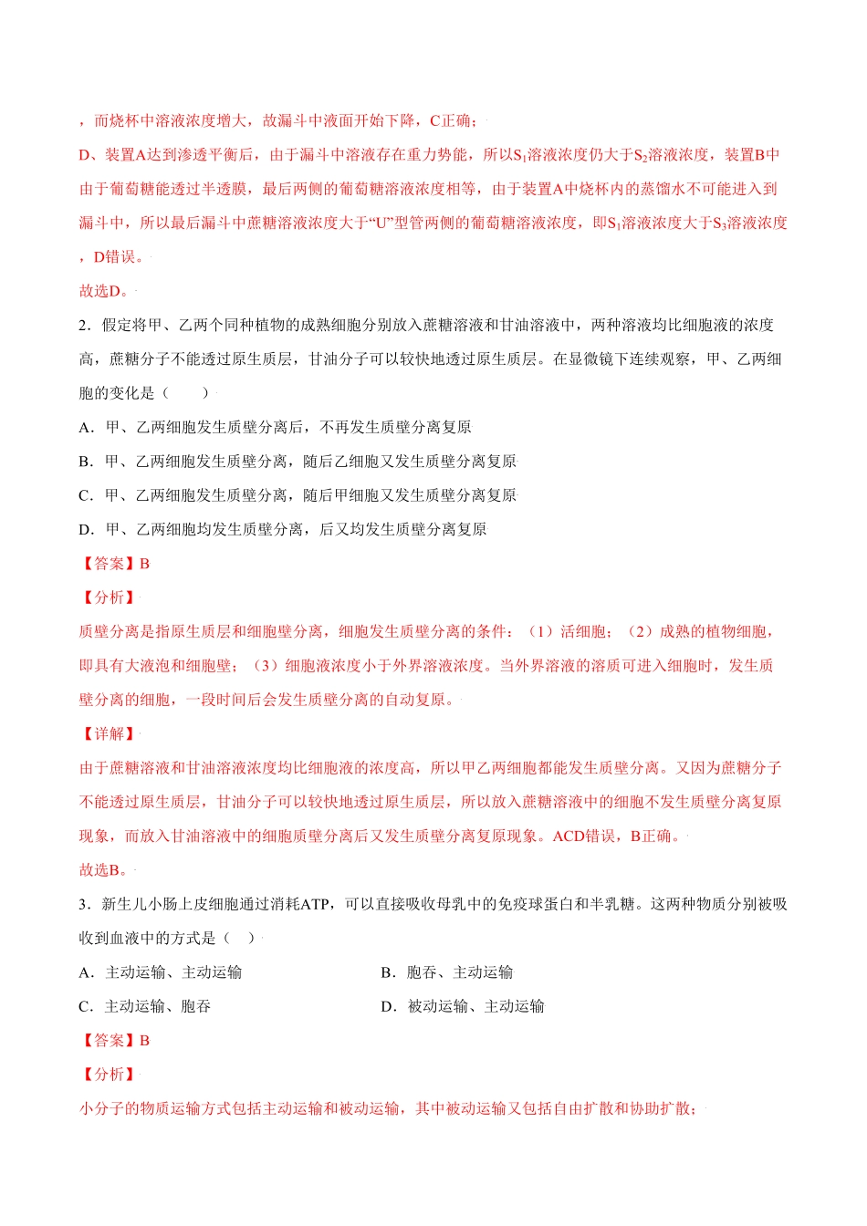 第四章章末测试高一生物课后培优练人教版2019必修1含答案.pdf_第2页