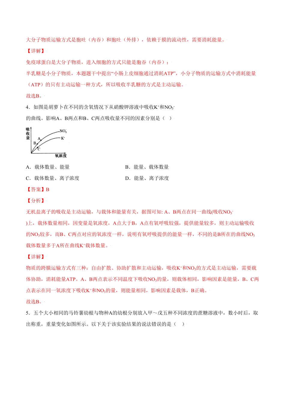 第四章章末测试高一生物课后培优练人教版2019必修1含答案.pdf_第3页