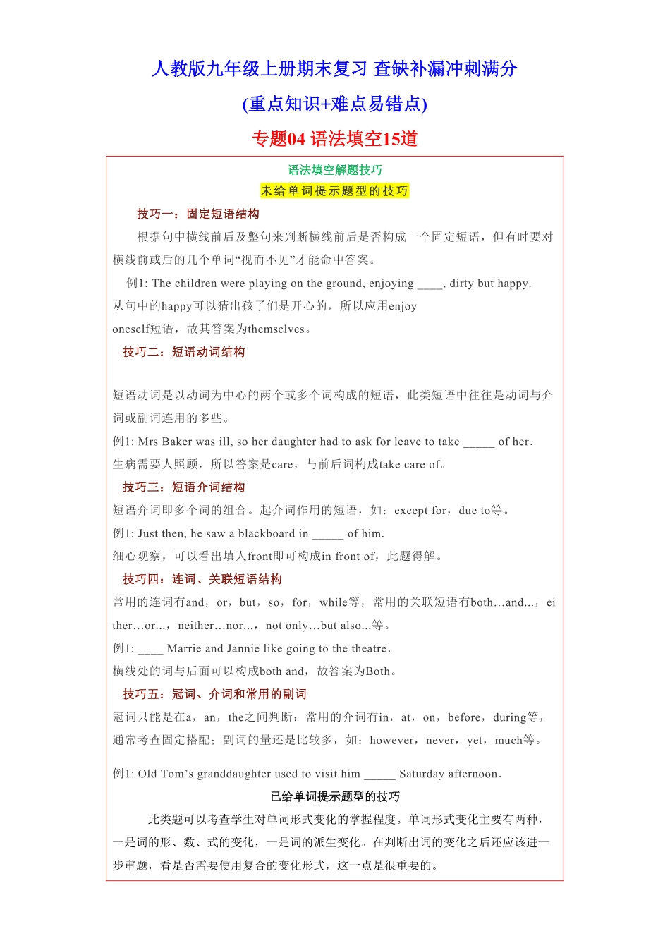 专题04语法填空15道各地名校最新期末真题年九年级英语上册期末复习查缺补漏冲刺满分重点知识+难点易错点人教版含答案.pdf_第1页