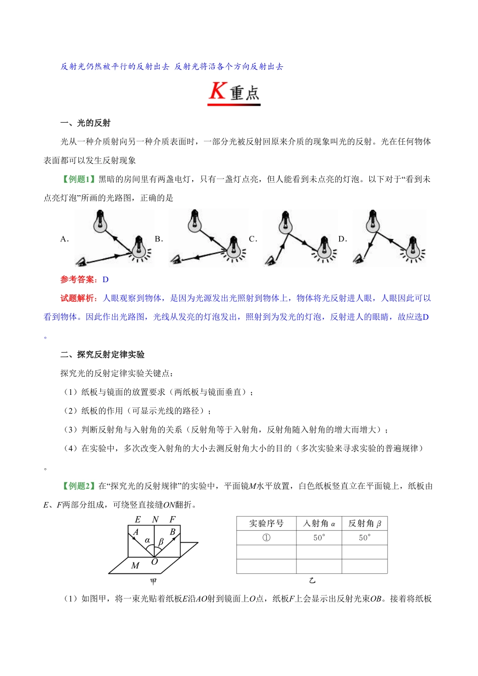 专题4.2光的反射八年级物理人教版上册含答案.pdf_第2页