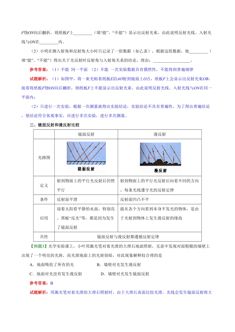 专题4.2光的反射八年级物理人教版上册含答案.pdf_第3页