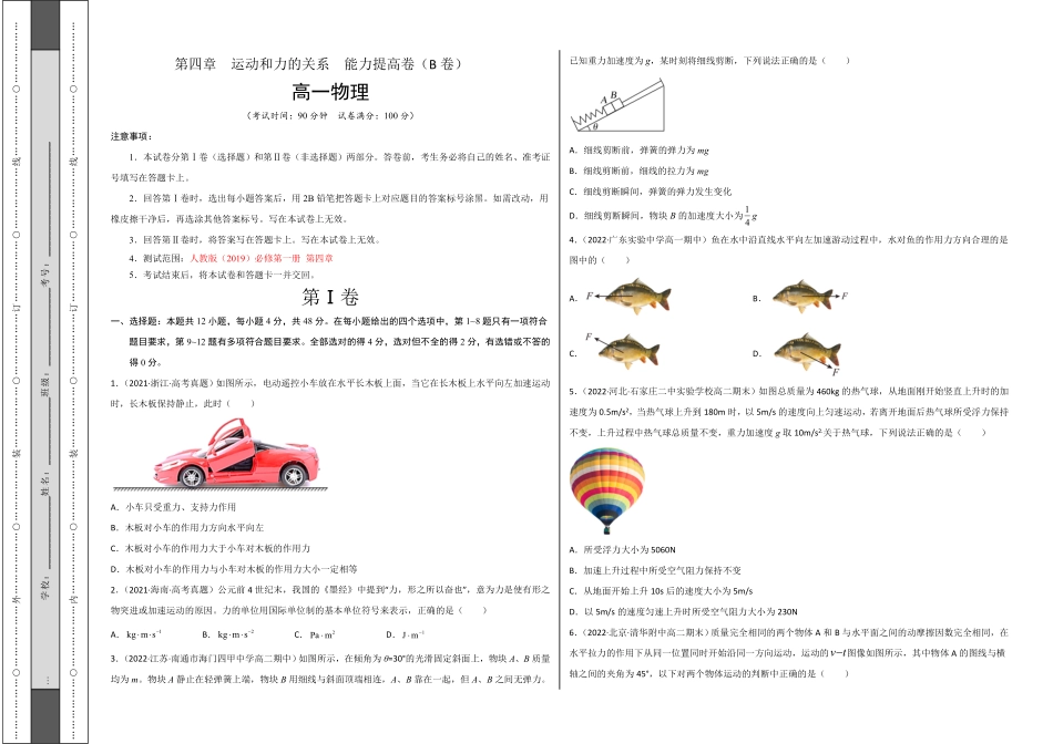 第四章运动和力的关系能力提高卷B卷高一人教版2019考试版含答案.pdf_第1页