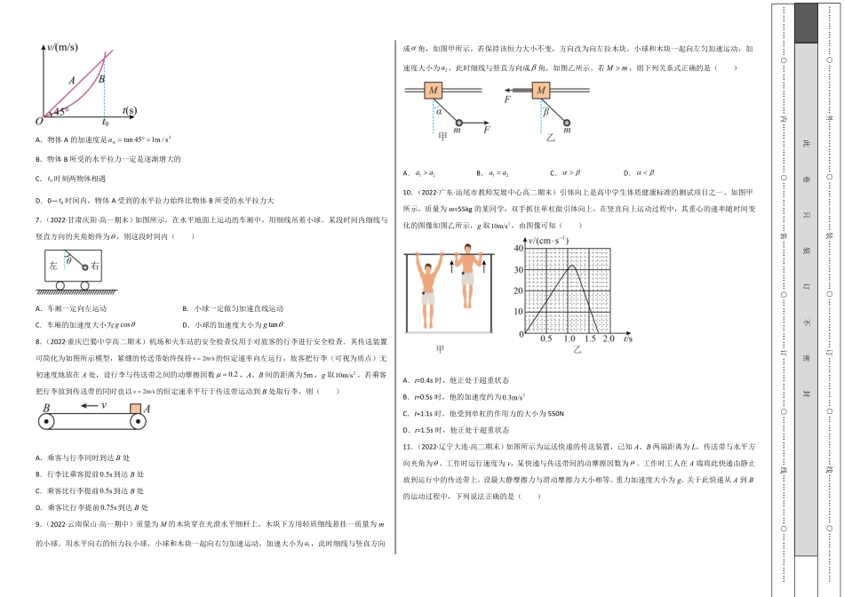 第四章运动和力的关系能力提高卷B卷高一人教版2019考试版含答案.pdf_第2页