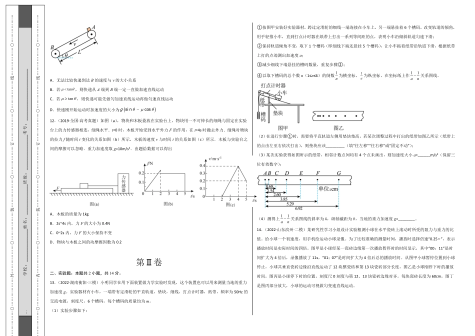 第四章运动和力的关系能力提高卷B卷高一人教版2019考试版含答案.pdf_第3页