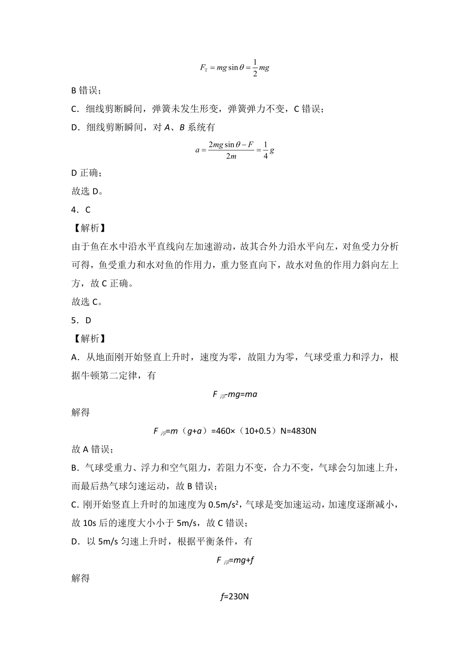 第四章运动和力的关系能力提高卷B卷高一人教版2019全解全析版含答案.pdf_第2页