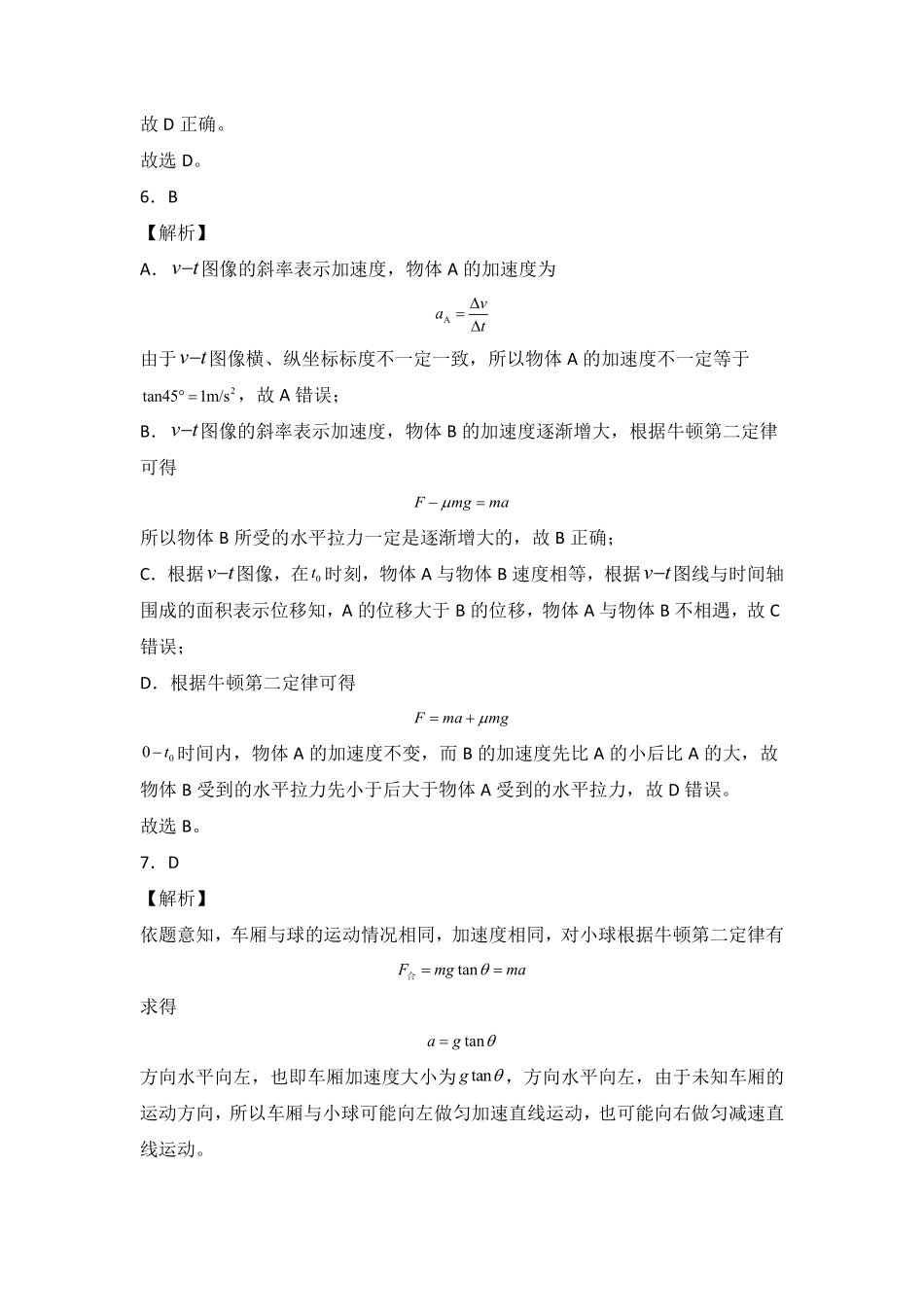 第四章运动和力的关系能力提高卷B卷高一人教版2019全解全析版含答案.pdf_第3页