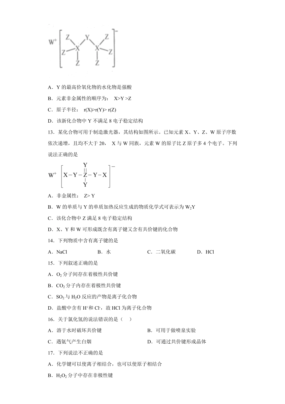 第四章物质结构元素周期律第三节化学键测试卷上学期高一化学人教版2019必修第一册含答案.pdf_第3页