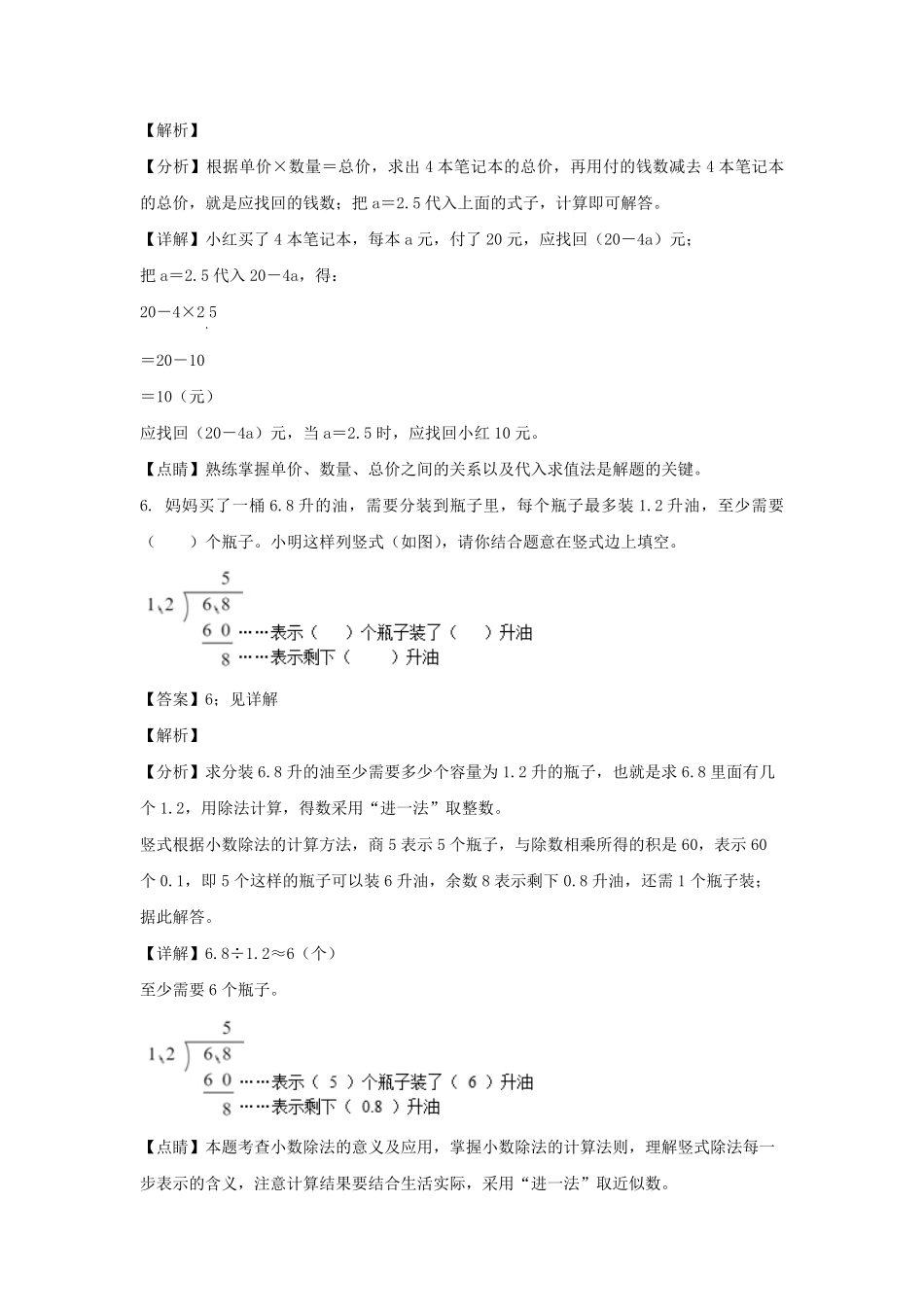 2022-2023学年浙江温州永嘉县五年级上册数学期末试卷及答案.pdf_第3页