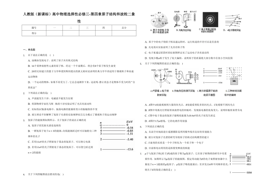 第四章原子结构和波粒二象单元测试高二上学期学期物理人教版2019选择性必修第三册含答案.pdf_第1页