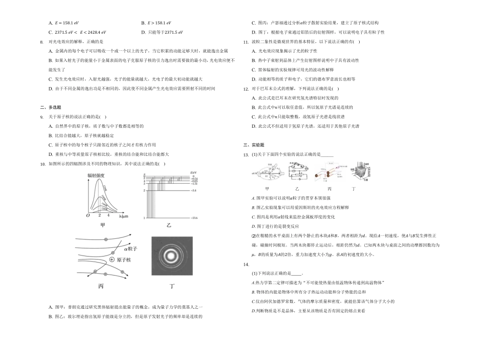 第四章原子结构和波粒二象单元测试高二上学期学期物理人教版2019选择性必修第三册含答案.pdf_第2页