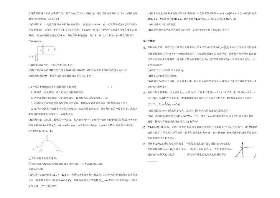 第四章原子结构和波粒二象单元测试高二上学期学期物理人教版2019选择性必修第三册含答案.pdf_第3页