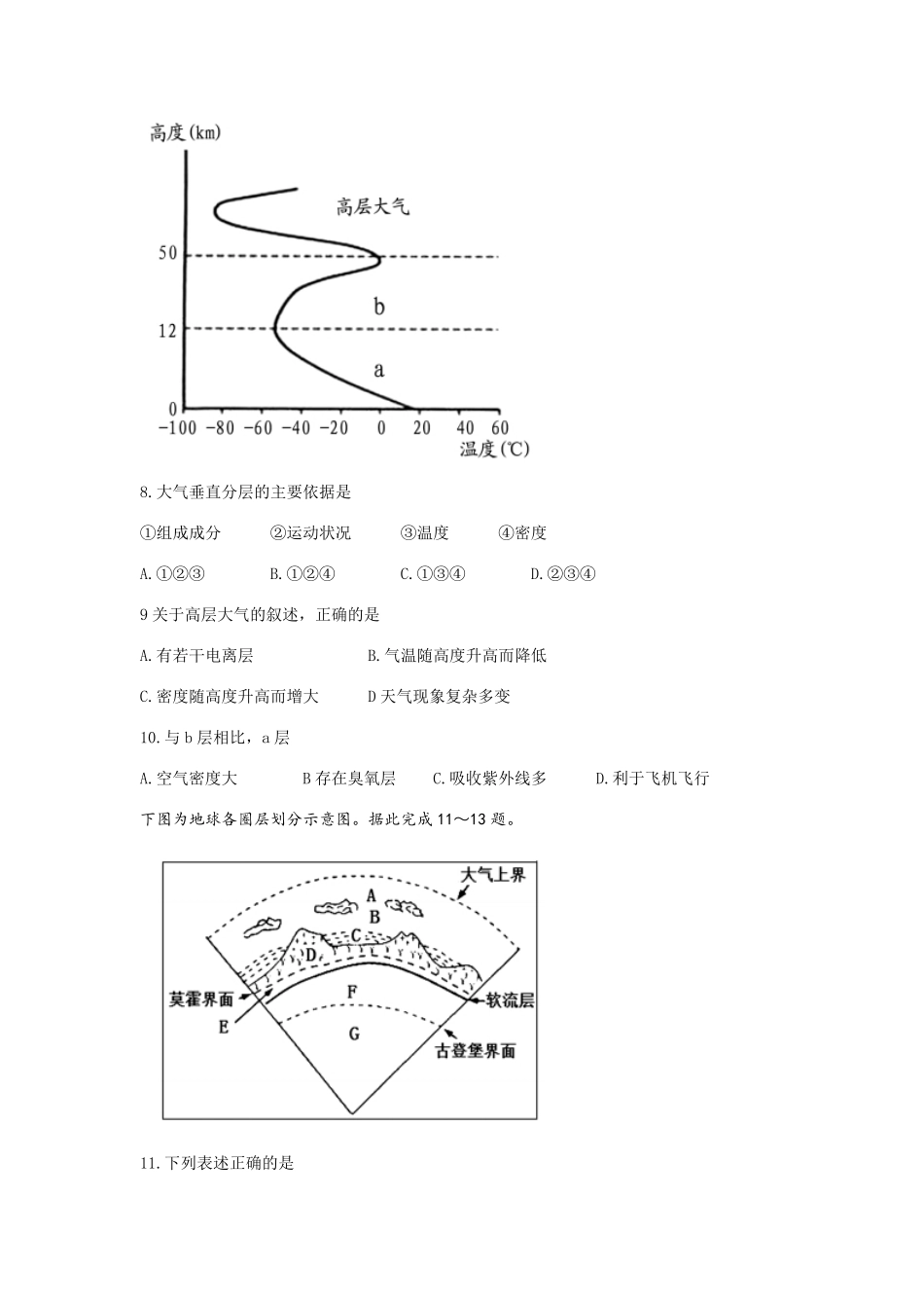 2021-2022年山东省潍坊市高密市高一地理上学期期中试卷及答案.pdf_第3页