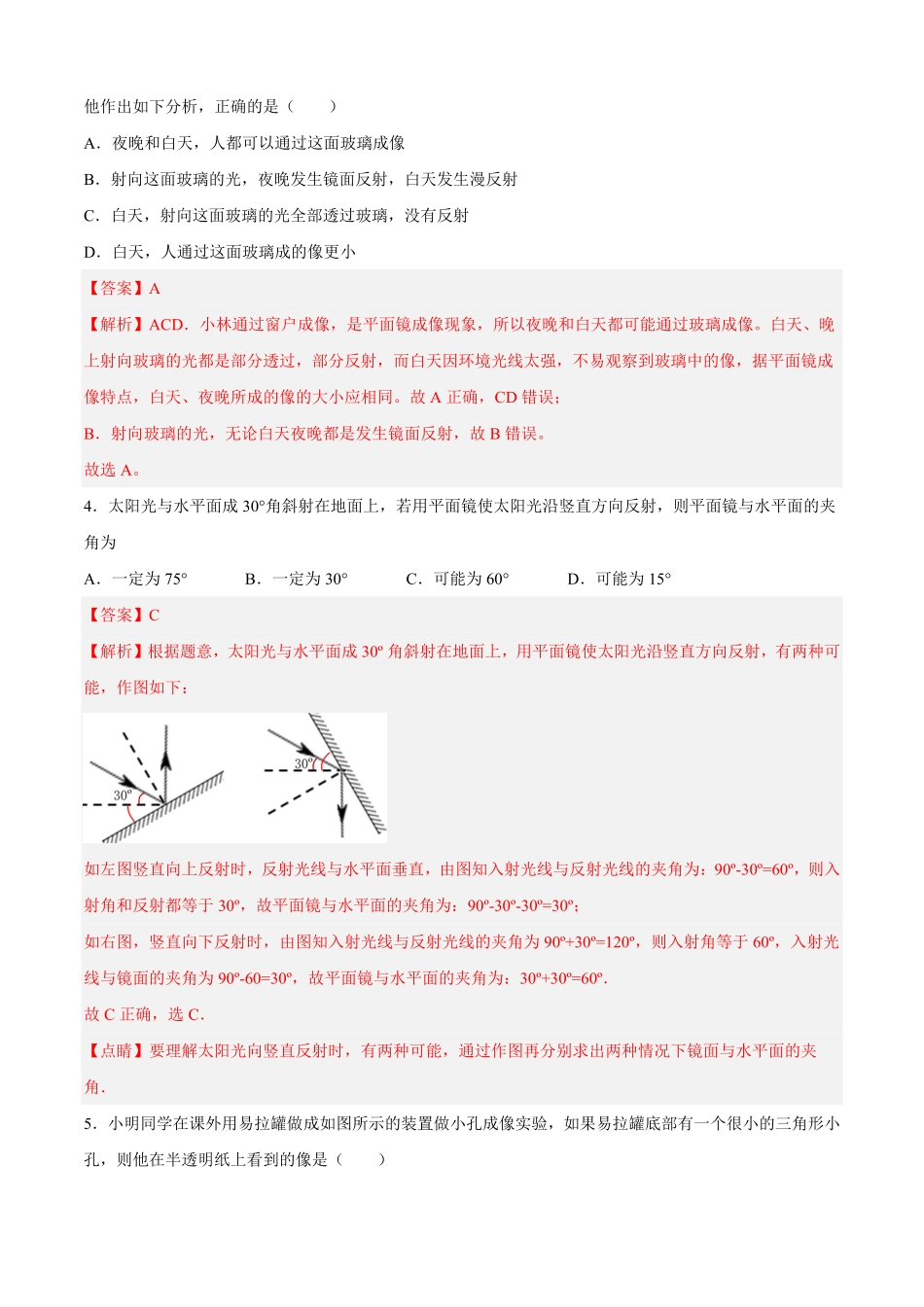 专题04光现象专题限时练八年级物理上册期中期末考点大串讲人教版解析版.pdf_第2页