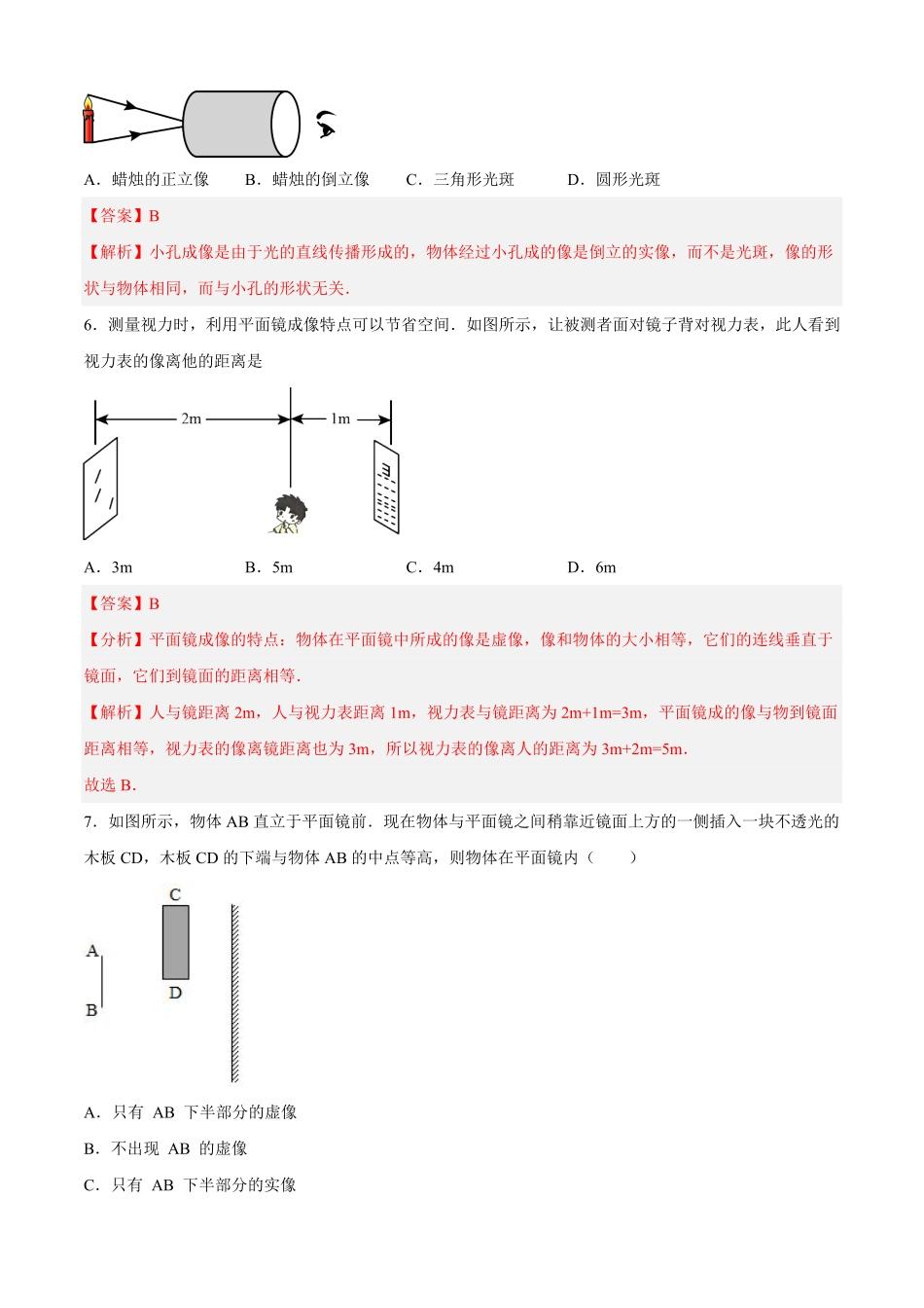 专题04光现象专题限时练八年级物理上册期中期末考点大串讲人教版解析版.pdf_第3页