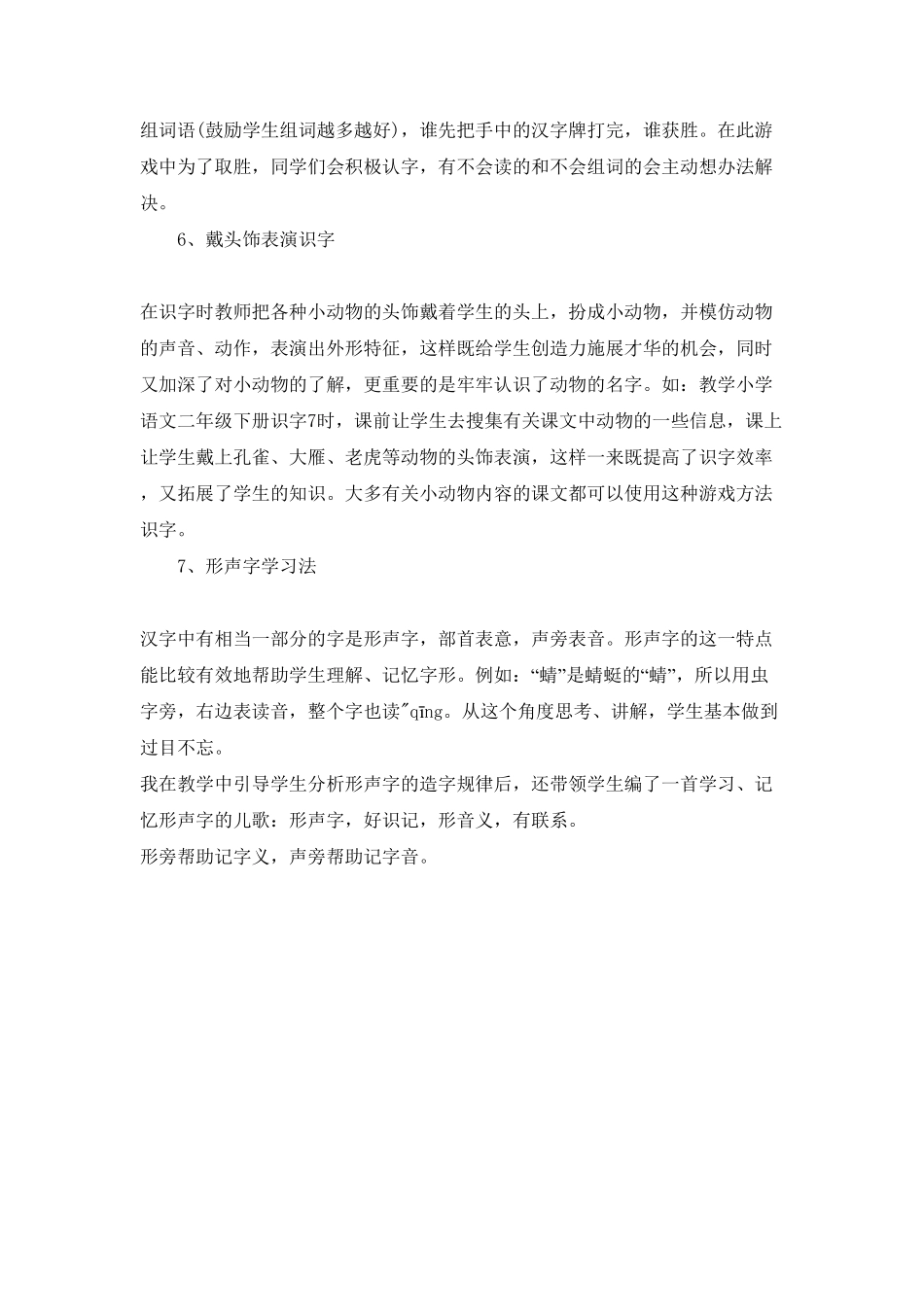 部编版小学二年级语文识字技巧含答案.pdf_第2页