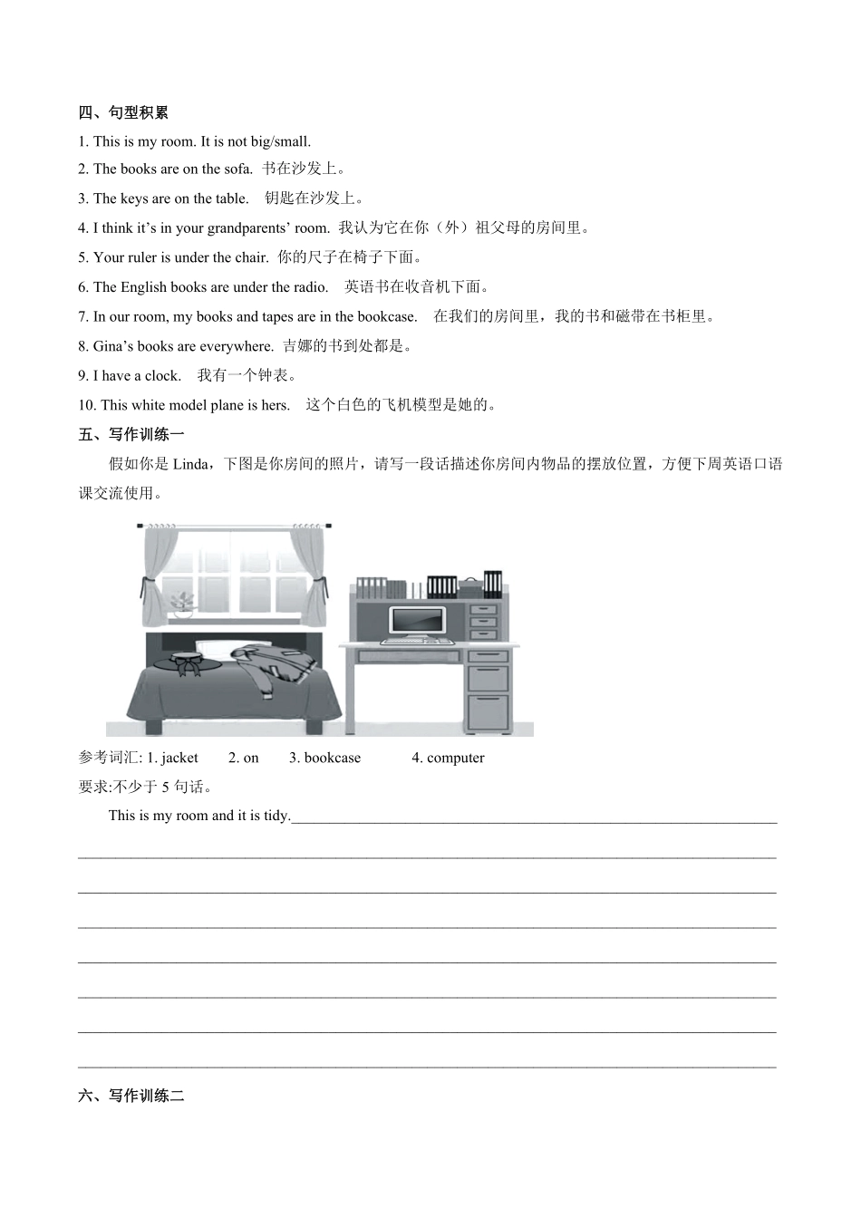 专题04七上册Unit4写作主题：介绍场所卧室七年级英语单元话题写作(人教版)含答案.pdf_第2页