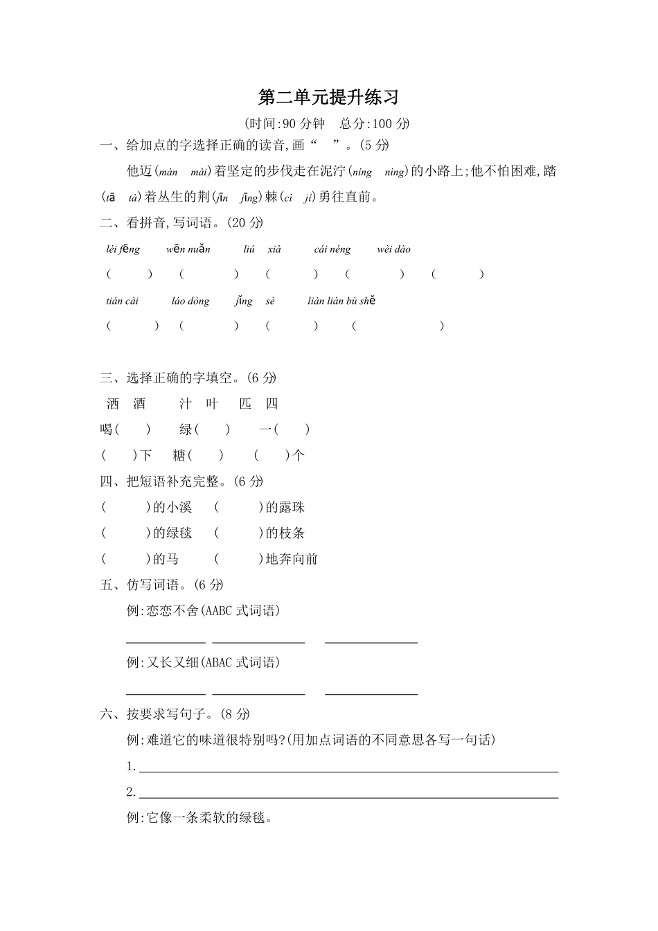 人教部编版语文二年级下册 第二单元提升练习二试题试卷 含答案.pdf_第1页
