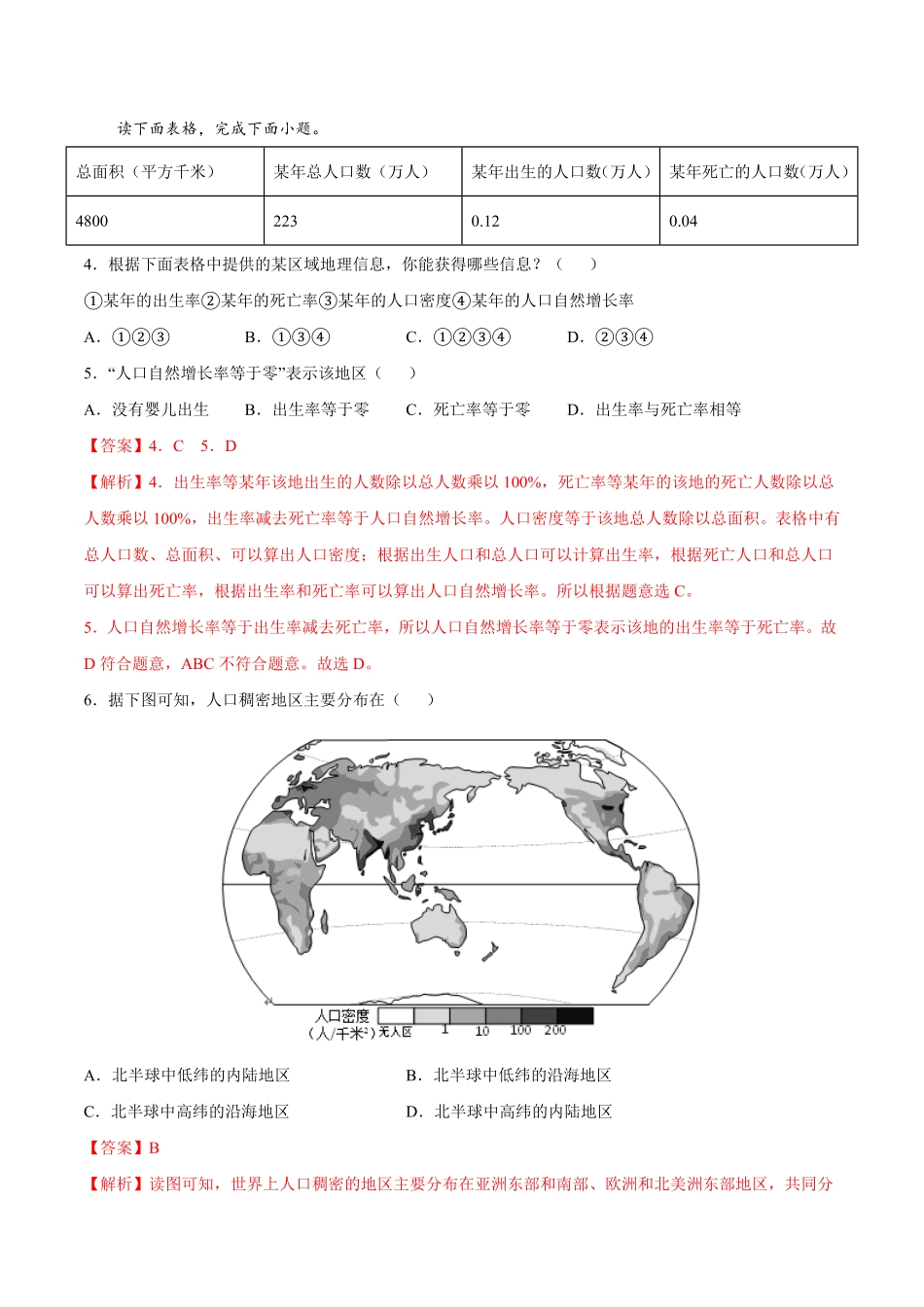 第四章居民与聚落B卷提升能力七年级地理上册同步单元AB卷人教版解析版.pdf_第2页