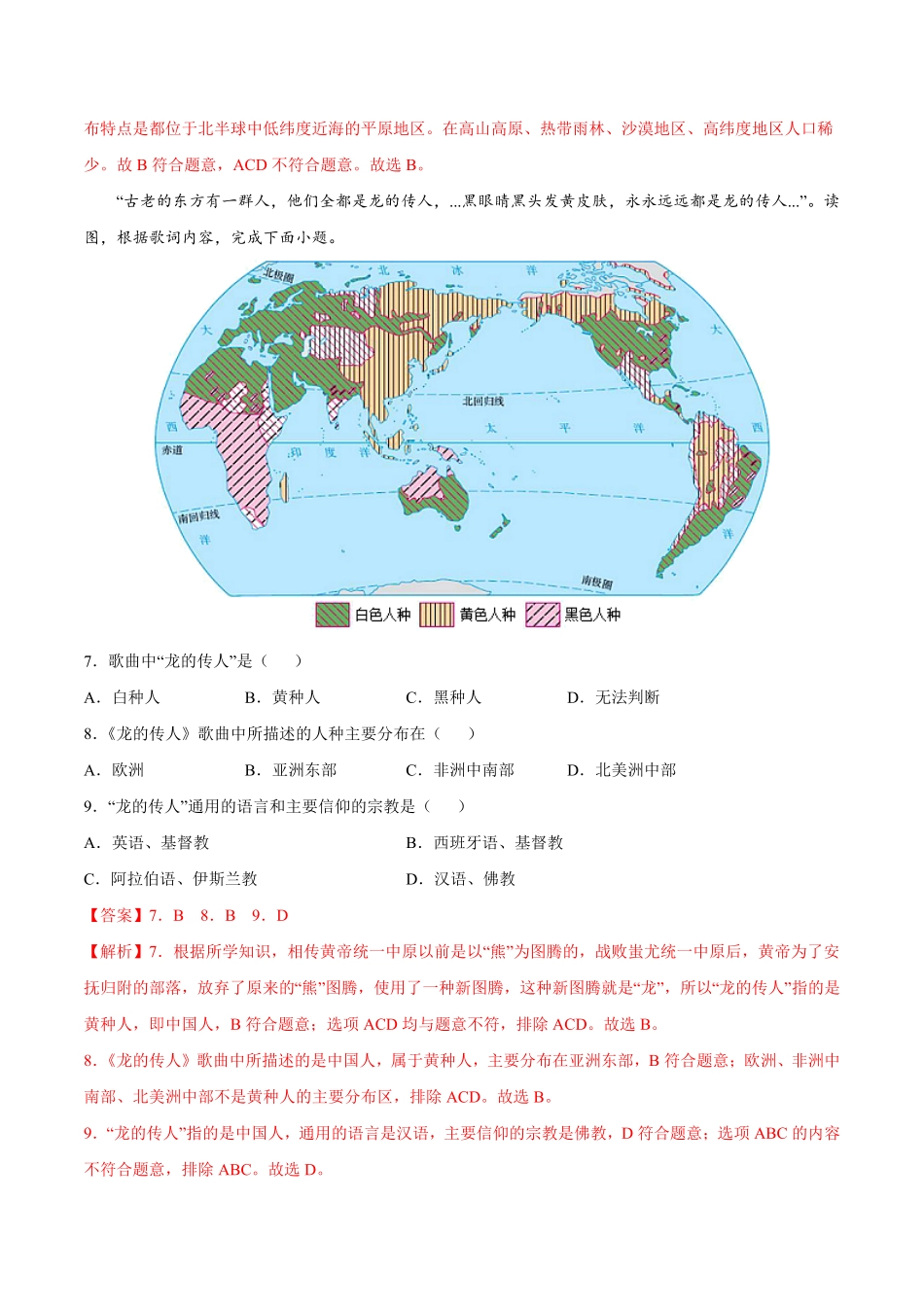 第四章居民与聚落B卷提升能力七年级地理上册同步单元AB卷人教版解析版.pdf_第3页