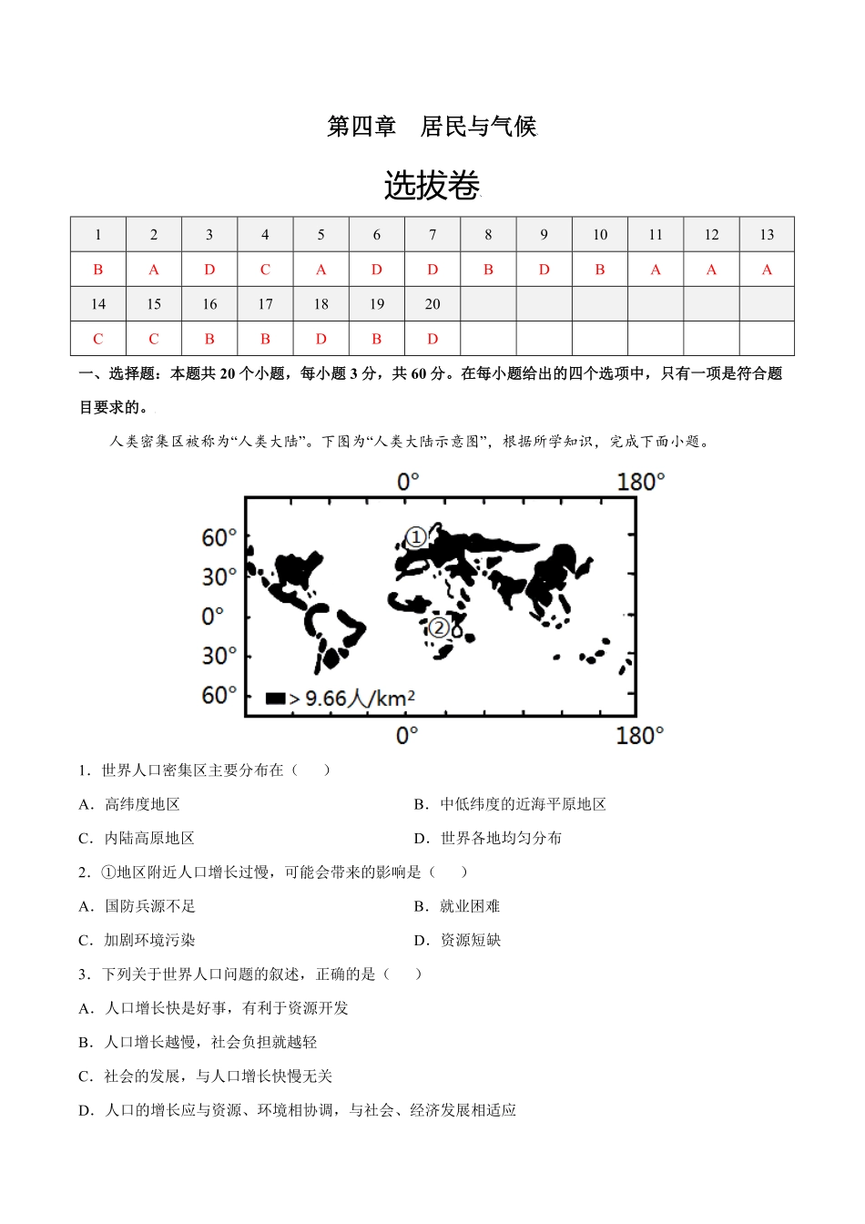 第四章居民与聚落选拔卷【单元测试】年七年级地理上册尖子生选拔卷人教版解析版.pdf_第1页