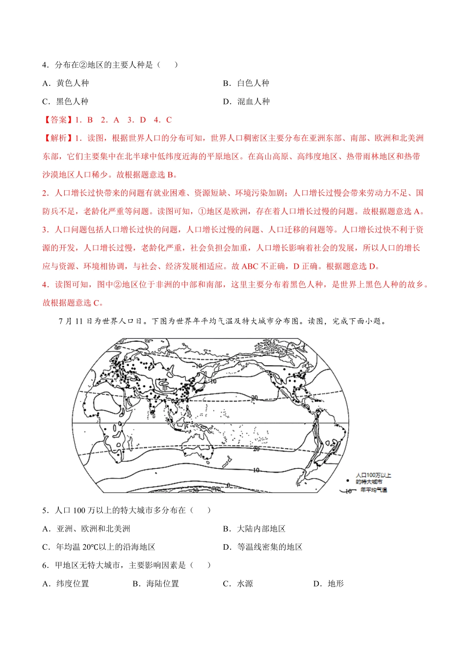 第四章居民与聚落选拔卷【单元测试】年七年级地理上册尖子生选拔卷人教版解析版.pdf_第2页