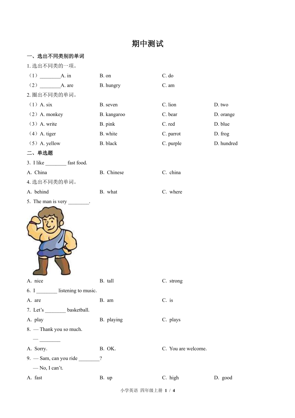 外研版三年级起点小学英语四年级上册期中测试02含答案解析.pdf_第1页