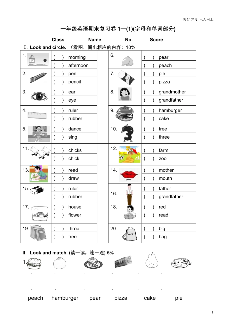 沪教版上海小学一年级上学期末英语复习卷.pdf_第1页