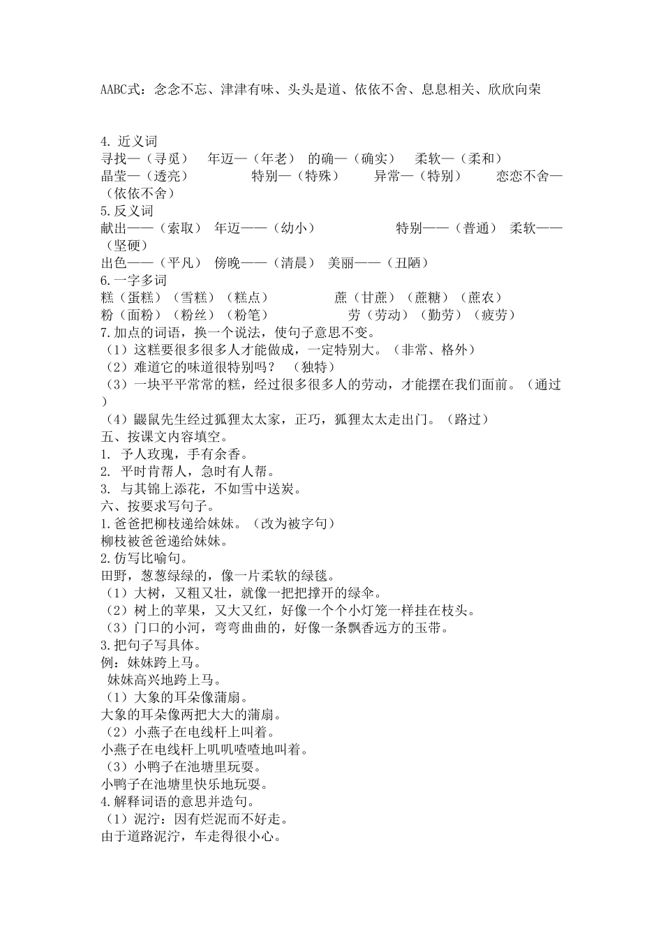 人教部编版语文二年级下册 第二单元复习资料试题试卷 含答案.pdf_第2页