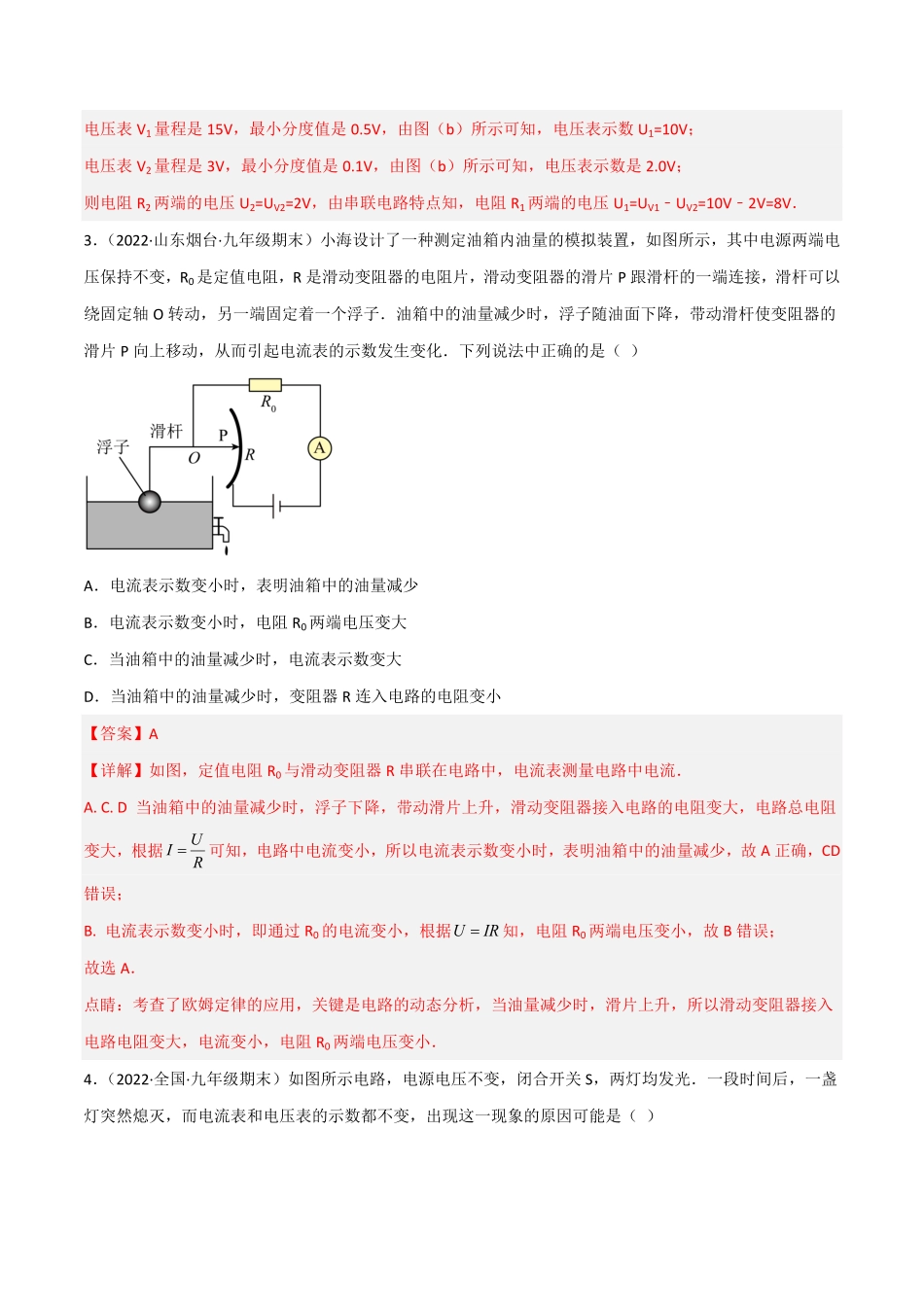 专题04电压电阻备战九年级物理上册期末考试真题汇编人教版解析版.pdf_第2页