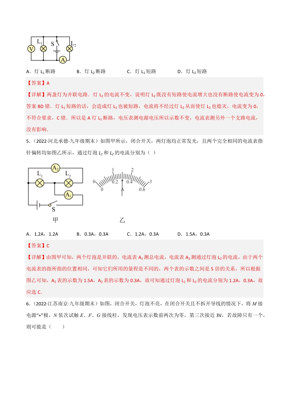 专题04电压电阻备战九年级物理上册期末考试真题汇编人教版解析版.pdf_第3页