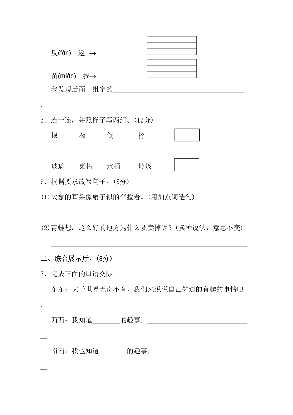 人教部编版语文二年级下册 第7单元测试A卷试题试卷 含答案.pdf_第2页
