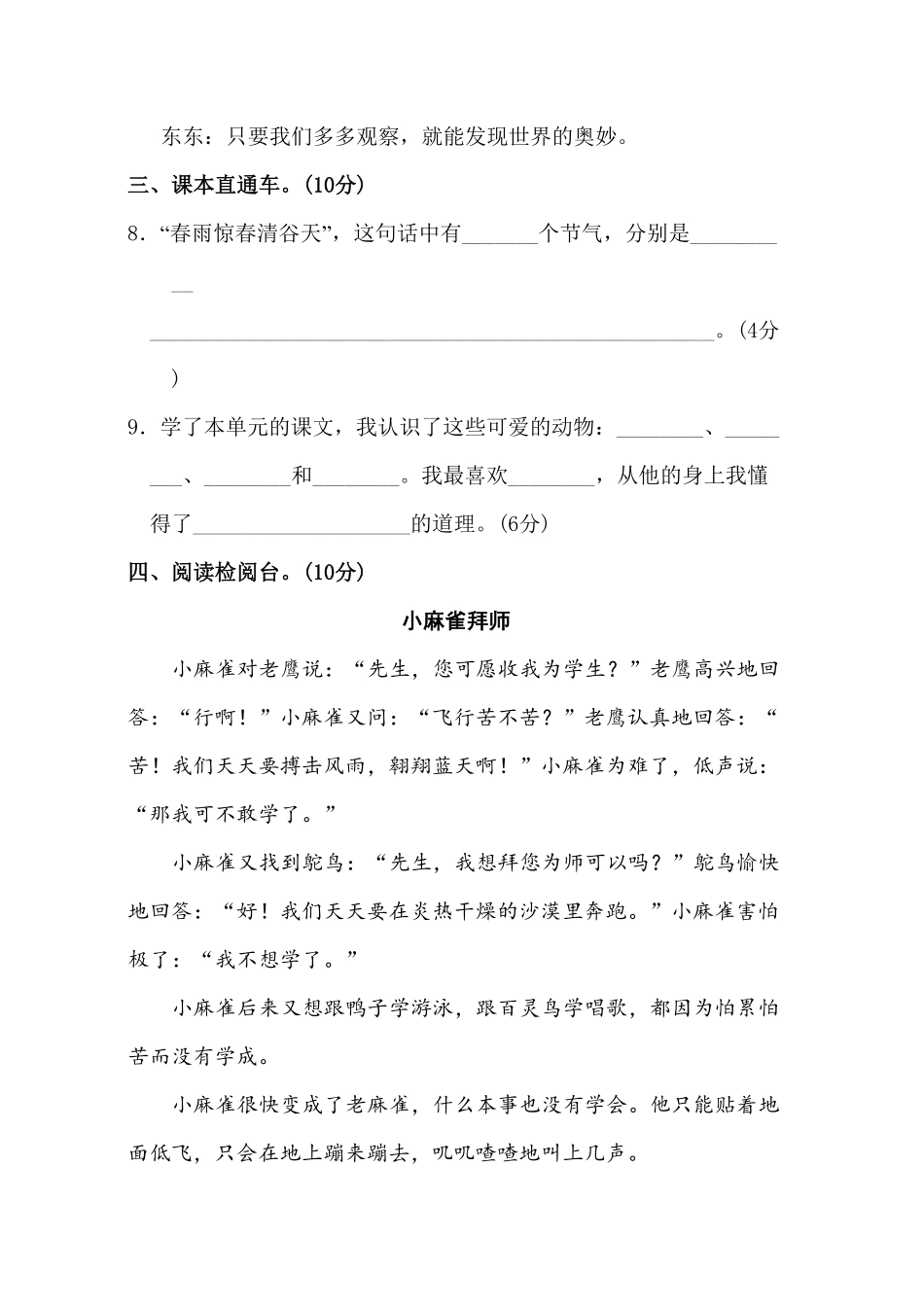 人教部编版语文二年级下册 第7单元测试A卷试题试卷 含答案.pdf_第3页