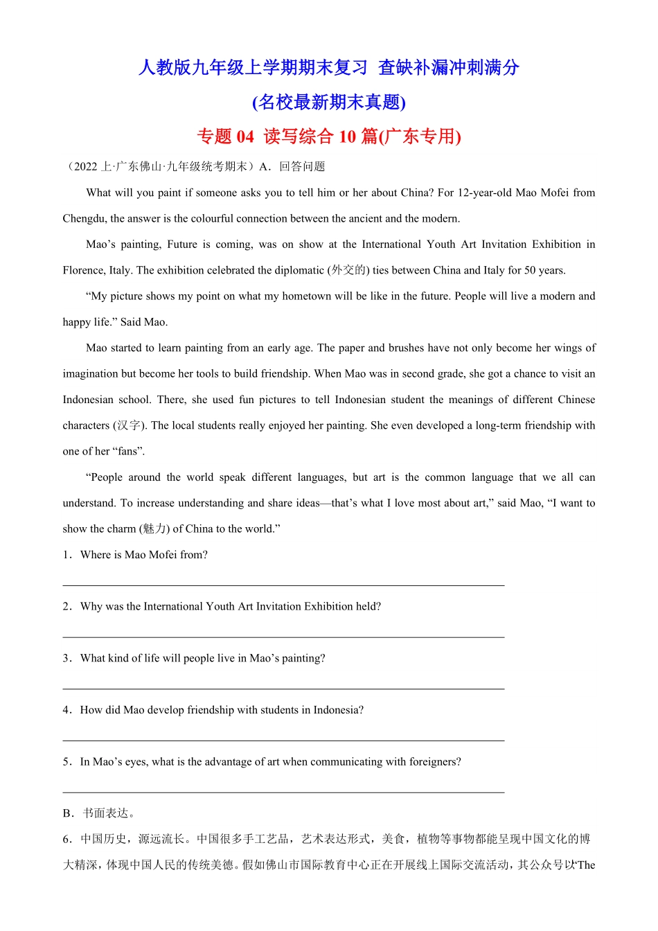 专题04+读写综合10篇(广东专用)名校期末真题九年级英语上册期末复习查缺补漏冲刺满分人教版含答案.pdf_第1页
