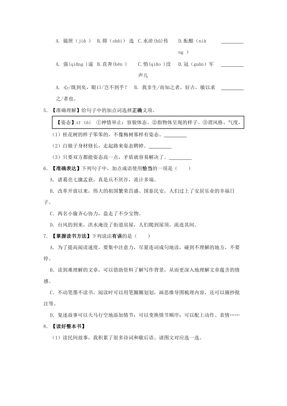 2022-2023学年浙江温州瑞安市五年级上册语文期末试卷及答案.pdf_第2页